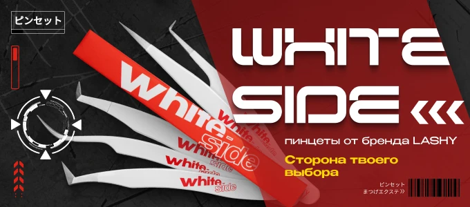 White Side пинцеты от бренда Lashy