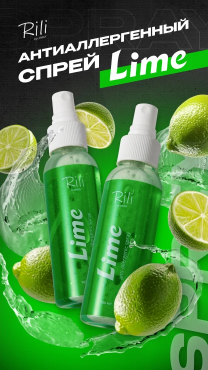 Антиаллергенный спрей Rili Lime