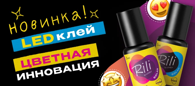 Клей LED Rili Solar