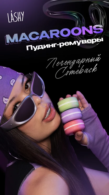 ЛЕГЕНДАРНОЕ возвращение  LASHY macaroons